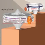 ویبره زیر سیلو